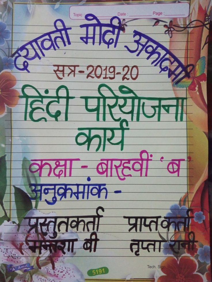 Front Page For Hindi Project Neon Signs Projects Signs